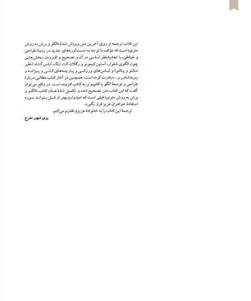 الگو و برش به روش متری - نمونه چهارم - جزیره کتاب های الکترونیکی